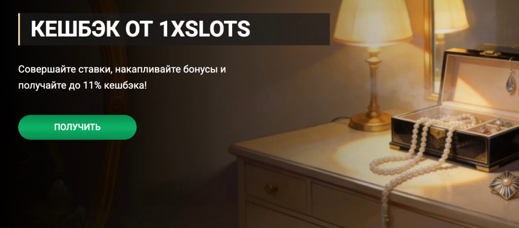 Официальный сайт 1xSlots